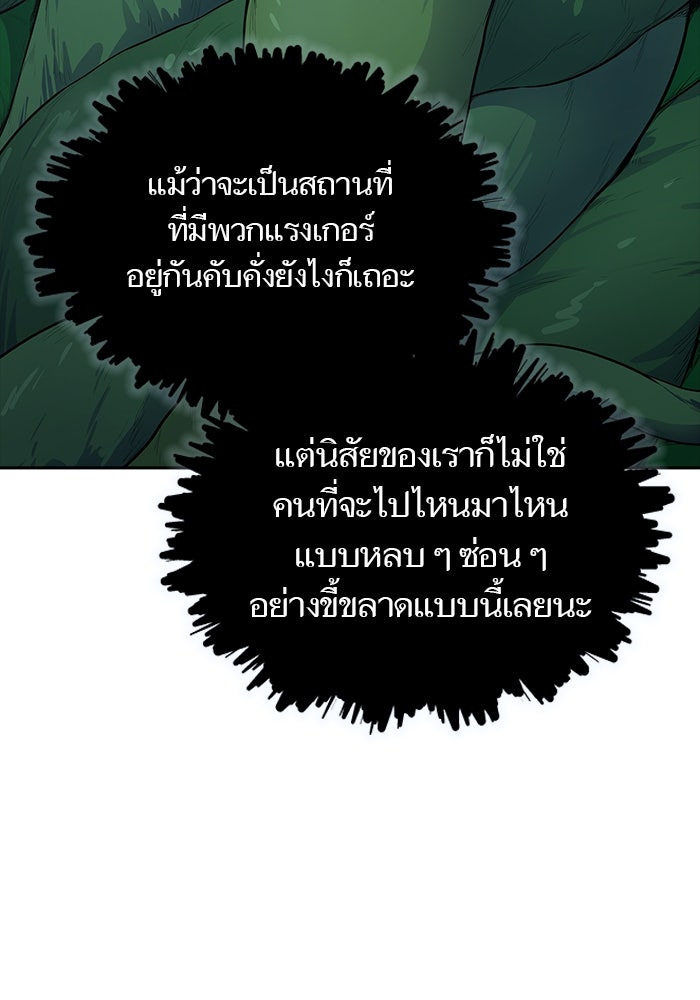 ทาวเวอร์ออฟก๊อด หอคอยเทพเจ้า - หน้า 25