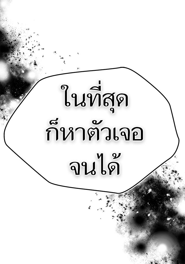 ทาวเวอร์ออฟก๊อด หอคอยเทพเจ้า - หน้า 267