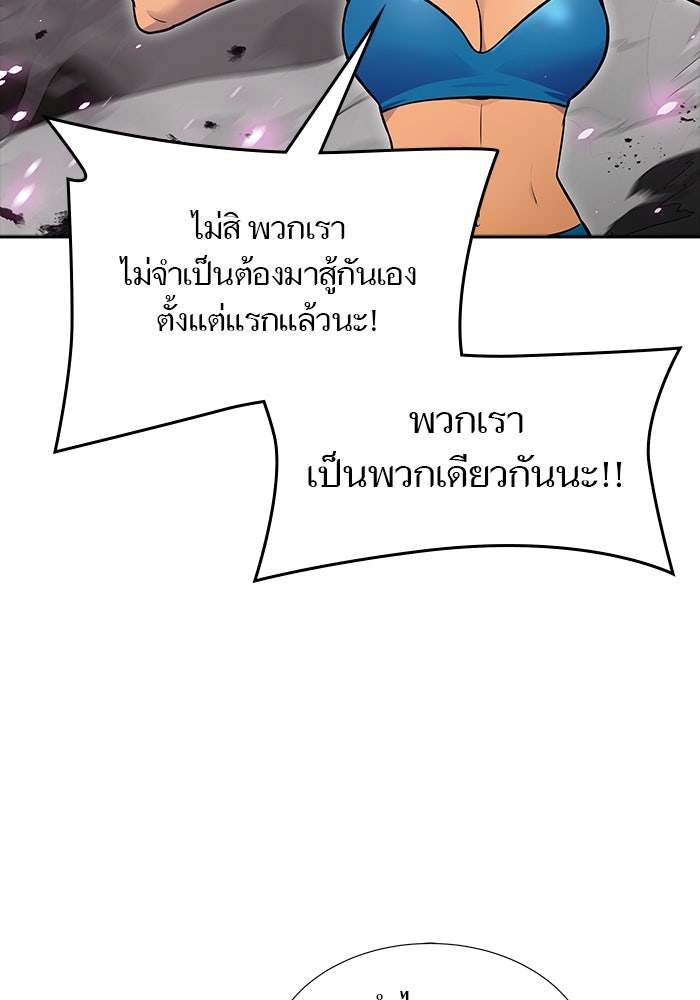 ทาวเวอร์ออฟก๊อด หอคอยเทพเจ้า - หน้า 43