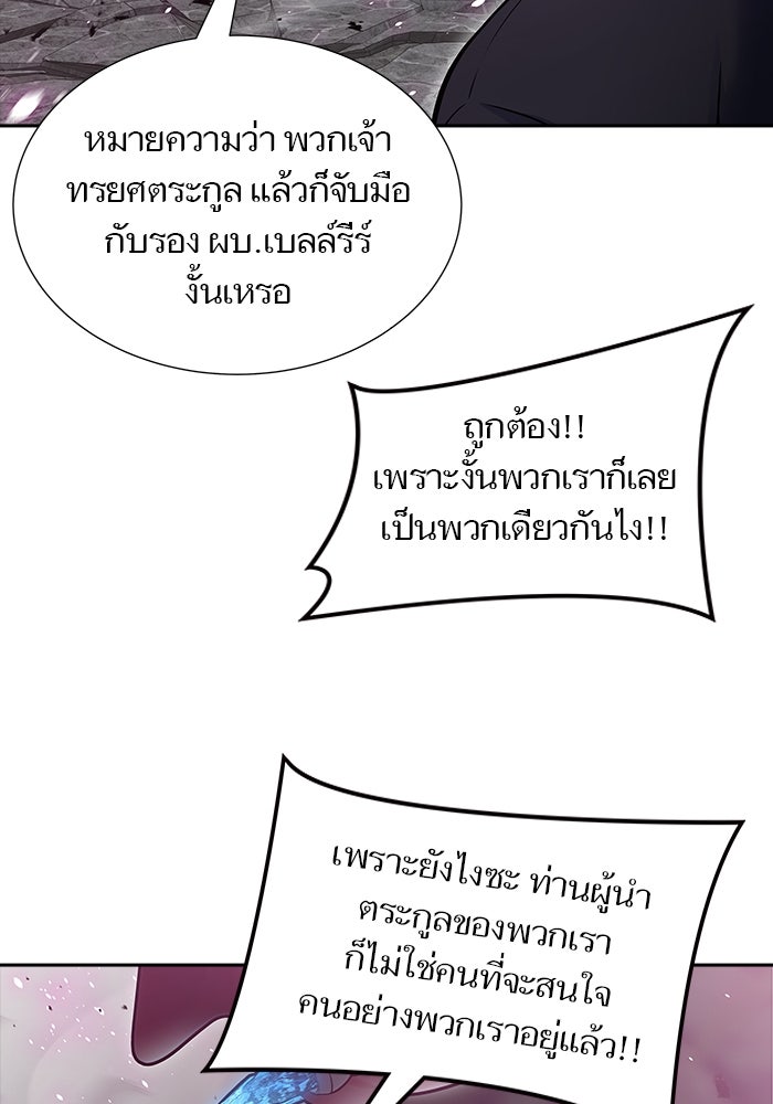 ทาวเวอร์ออฟก๊อด หอคอยเทพเจ้า - หน้า 49