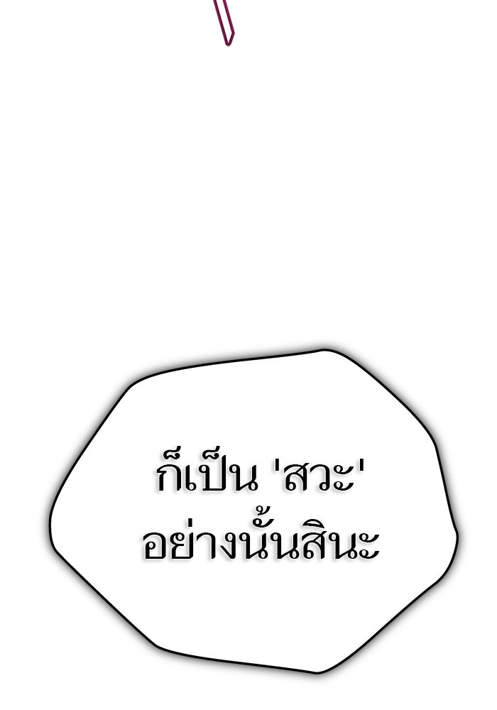 ทาวเวอร์ออฟก๊อด หอคอยเทพเจ้า - หน้า 53