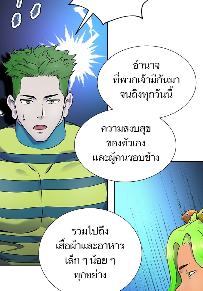 ทาวเวอร์ออฟก๊อด หอคอยเทพเจ้า - หน้า 55