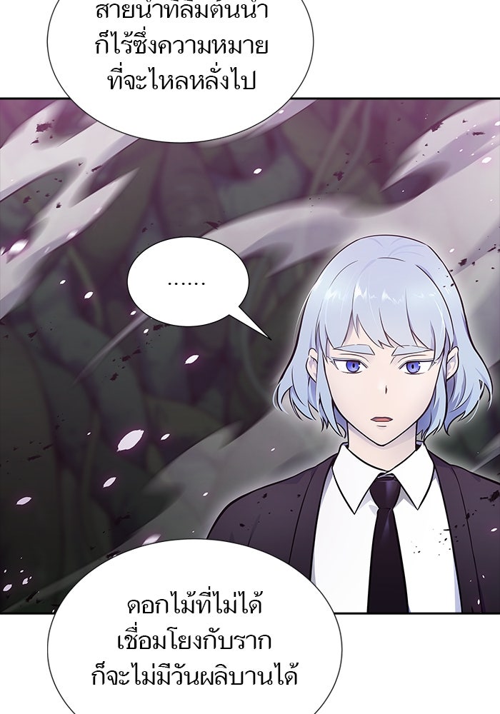 ทาวเวอร์ออฟก๊อด หอคอยเทพเจ้า - หน้า 57