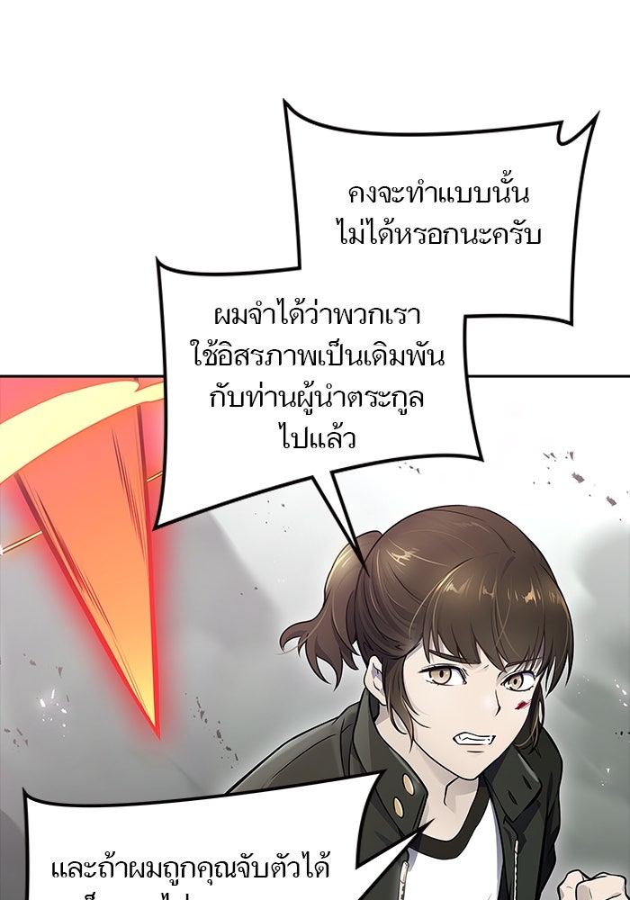 ทาวเวอร์ออฟก๊อด หอคอยเทพเจ้า - หน้า 104