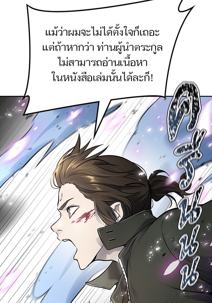 ทาวเวอร์ออฟก๊อด หอคอยเทพเจ้า - หน้า 110