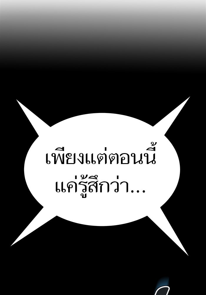 ทาวเวอร์ออฟก๊อด หอคอยเทพเจ้า - หน้า 166