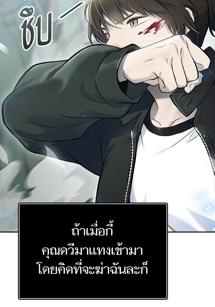 ทาวเวอร์ออฟก๊อด หอคอยเทพเจ้า - หน้า 34