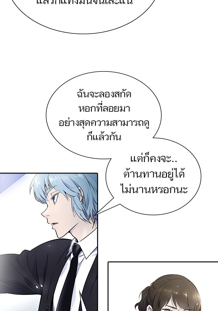 ทาวเวอร์ออฟก๊อด หอคอยเทพเจ้า - หน้า 43