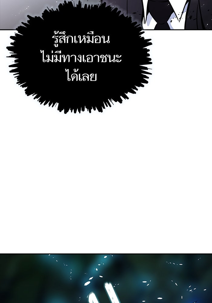 ทาวเวอร์ออฟก๊อด หอคอยเทพเจ้า - หน้า 91
