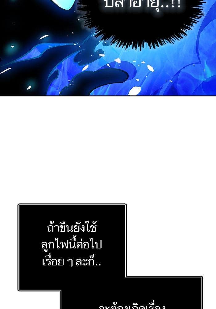 ทาวเวอร์ออฟก๊อด หอคอยเทพเจ้า - หน้า 95