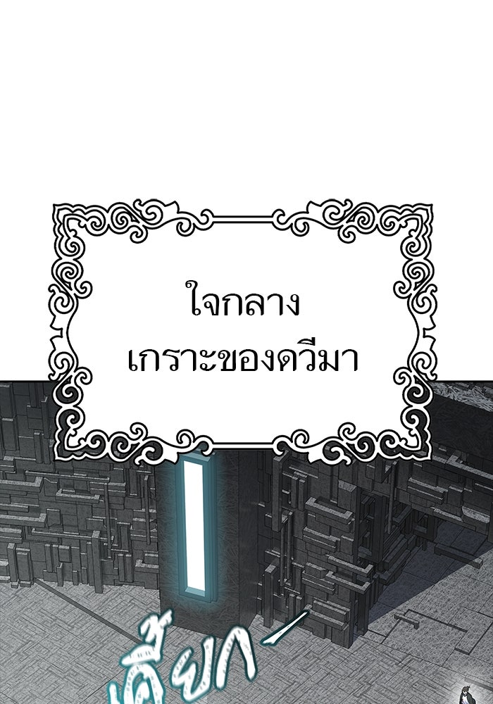 ทาวเวอร์ออฟก๊อด หอคอยเทพเจ้า - หน้า 124