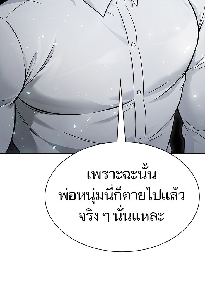ทาวเวอร์ออฟก๊อด หอคอยเทพเจ้า - หน้า 147