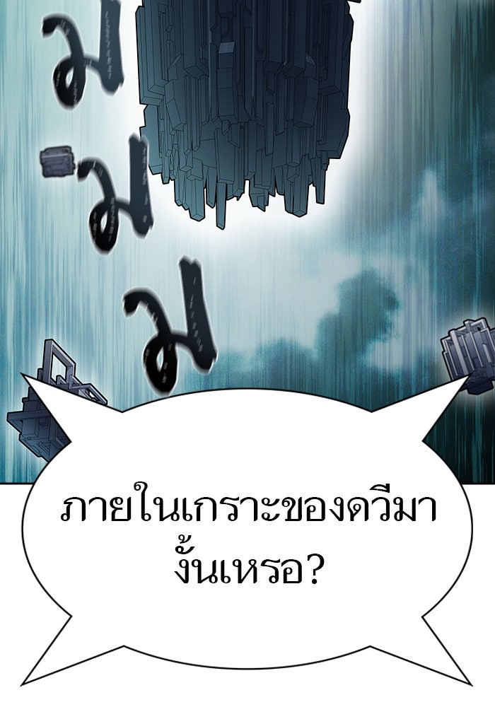 ทาวเวอร์ออฟก๊อด หอคอยเทพเจ้า - หน้า 28