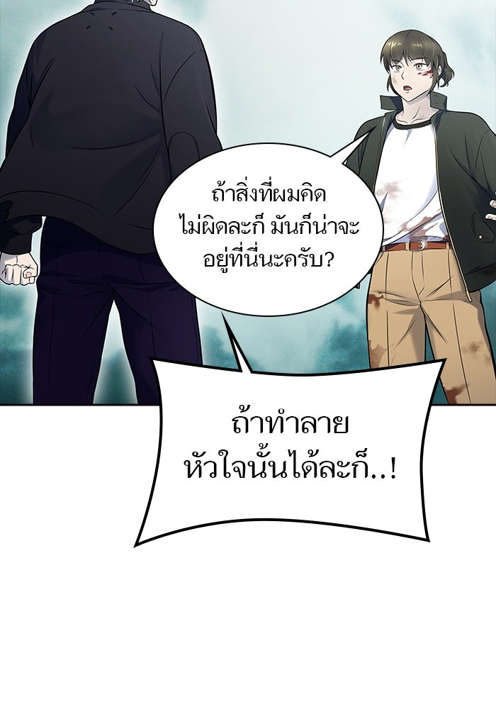ทาวเวอร์ออฟก๊อด หอคอยเทพเจ้า - หน้า 30