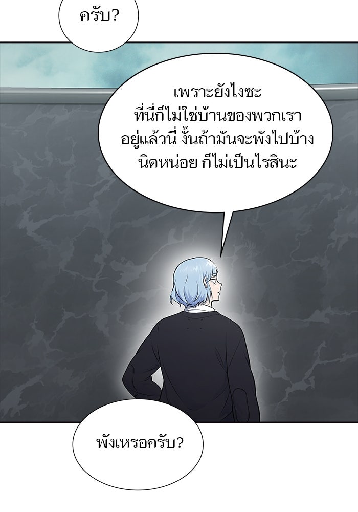 ทาวเวอร์ออฟก๊อด หอคอยเทพเจ้า - หน้า 47