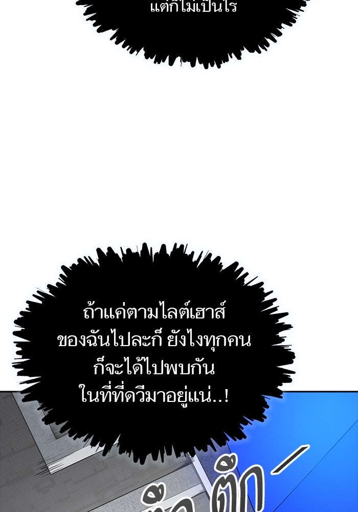 ทาวเวอร์ออฟก๊อด หอคอยเทพเจ้า - หน้า 91