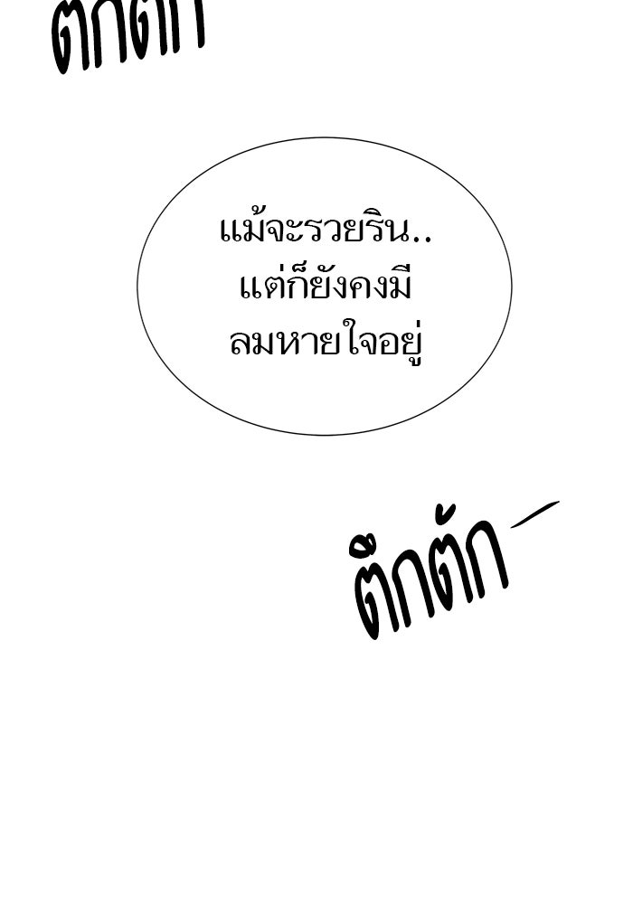ทาวเวอร์ออฟก๊อด หอคอยเทพเจ้า - หน้า 142