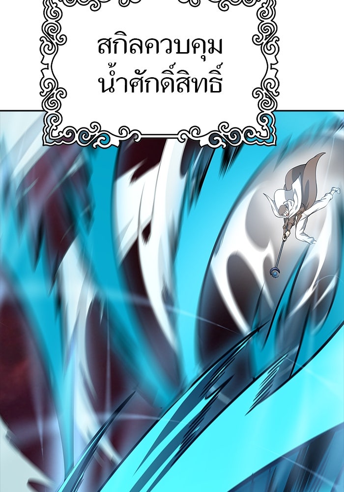 ทาวเวอร์ออฟก๊อด หอคอยเทพเจ้า - หน้า 49