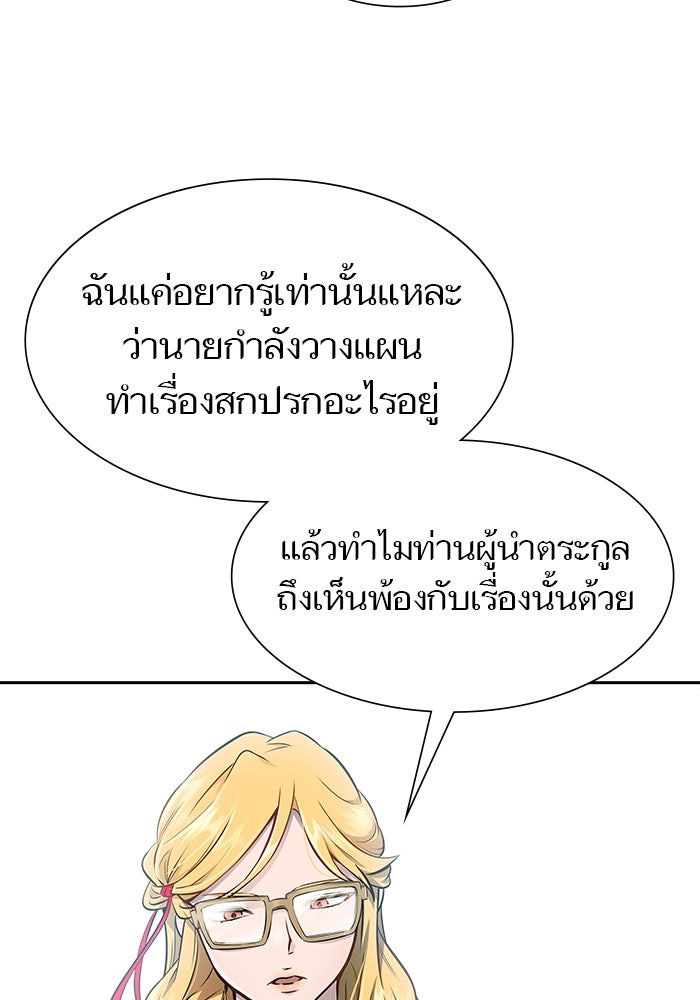 ทาวเวอร์ออฟก๊อด หอคอยเทพเจ้า - หน้า 116