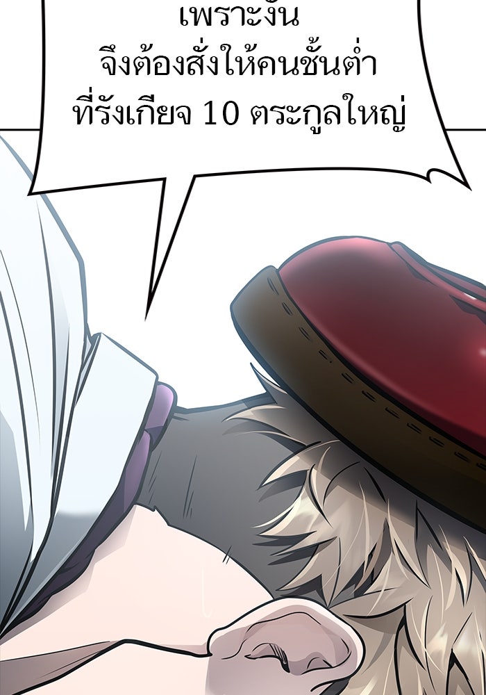 ทาวเวอร์ออฟก๊อด หอคอยเทพเจ้า - หน้า 124