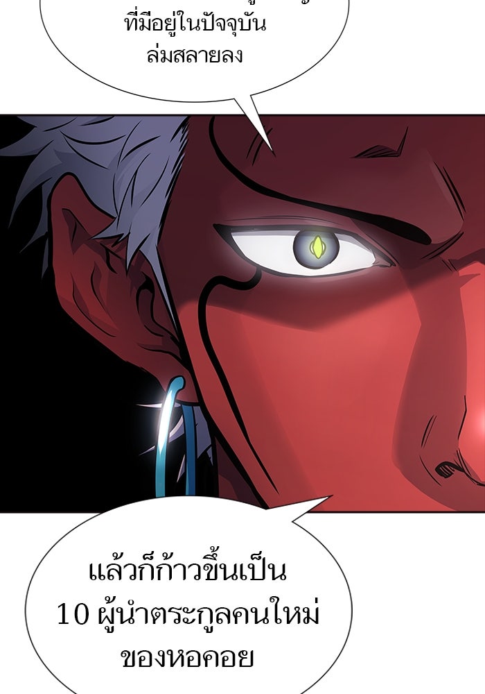 ทาวเวอร์ออฟก๊อด หอคอยเทพเจ้า - หน้า 36