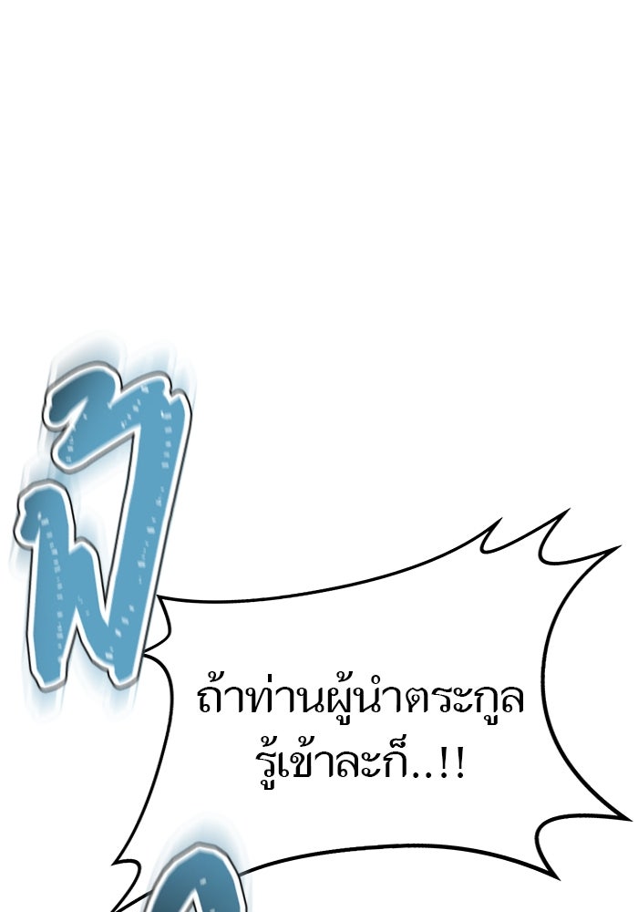ทาวเวอร์ออฟก๊อด หอคอยเทพเจ้า - หน้า 90