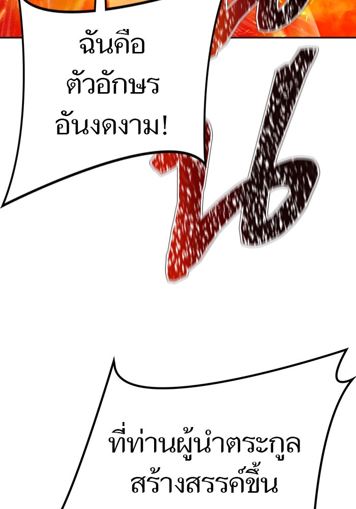 ทาวเวอร์ออฟก๊อด หอคอยเทพเจ้า - หน้า 44