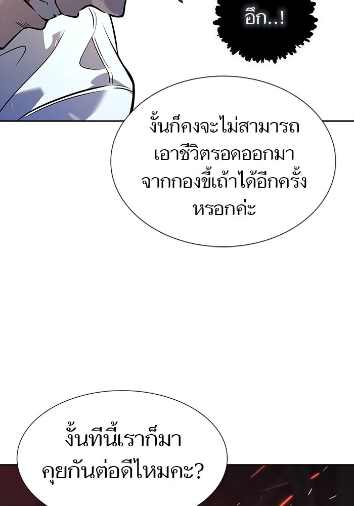 ทาวเวอร์ออฟก๊อด หอคอยเทพเจ้า - หน้า 63