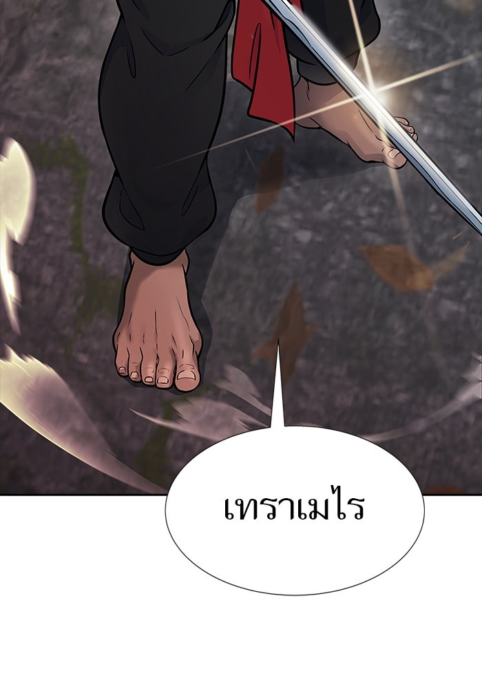 ทาวเวอร์ออฟก๊อด หอคอยเทพเจ้า - หน้า 142