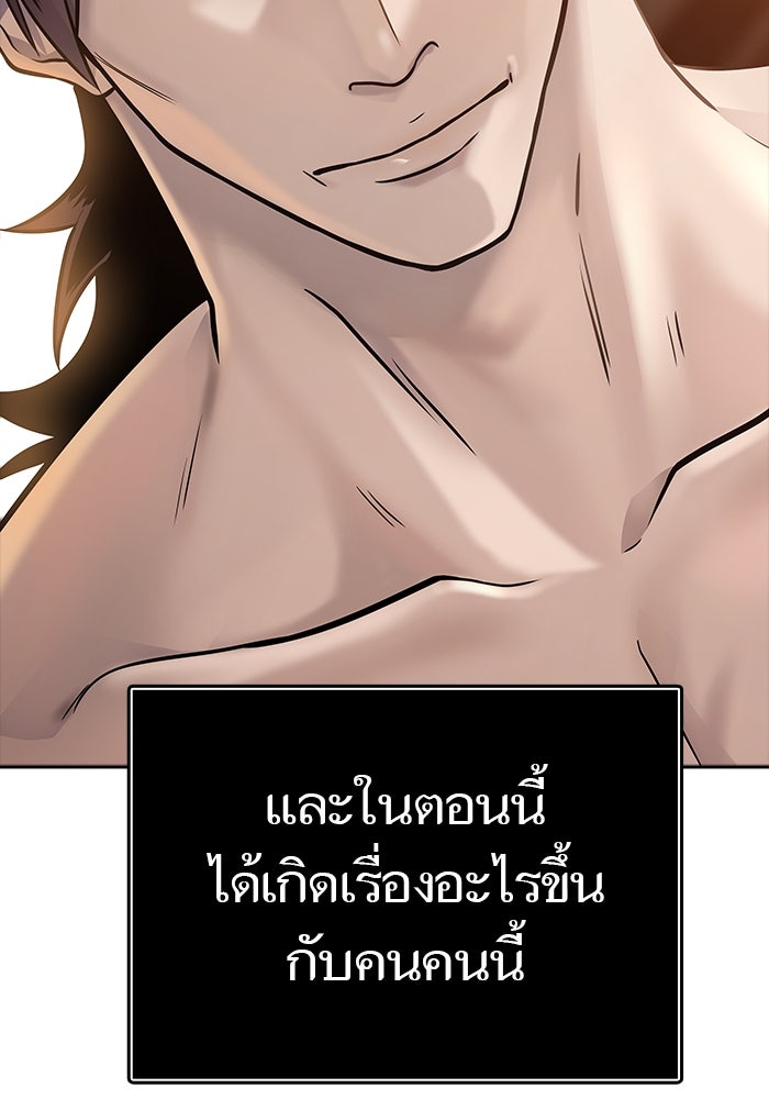 ทาวเวอร์ออฟก๊อด หอคอยเทพเจ้า - หน้า 147