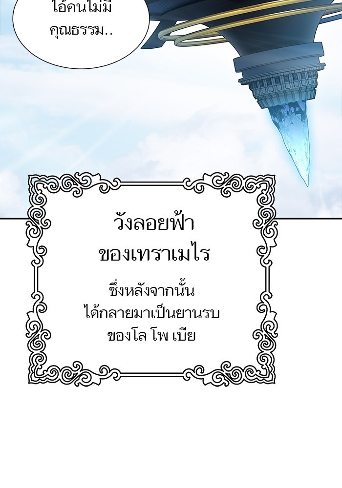 ทาวเวอร์ออฟก๊อด หอคอยเทพเจ้า - หน้า 29