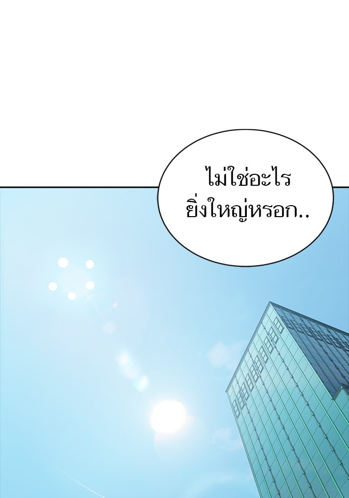 ทาวเวอร์ออฟก๊อด หอคอยเทพเจ้า - หน้า 45