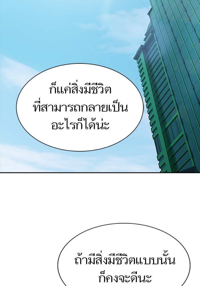 ทาวเวอร์ออฟก๊อด หอคอยเทพเจ้า - หน้า 46