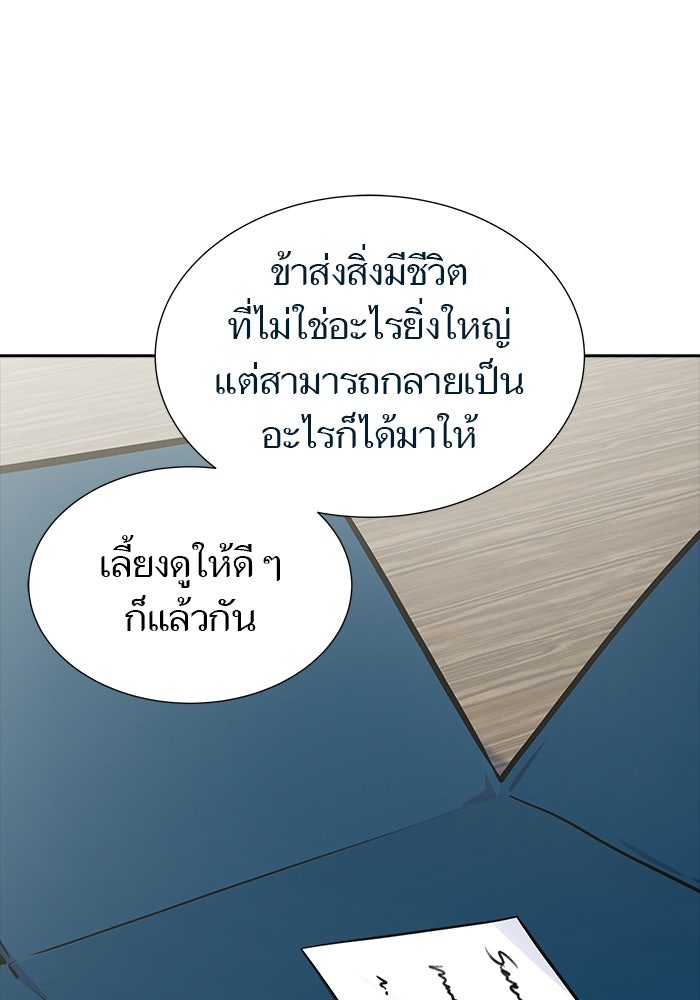 ทาวเวอร์ออฟก๊อด หอคอยเทพเจ้า - หน้า 49