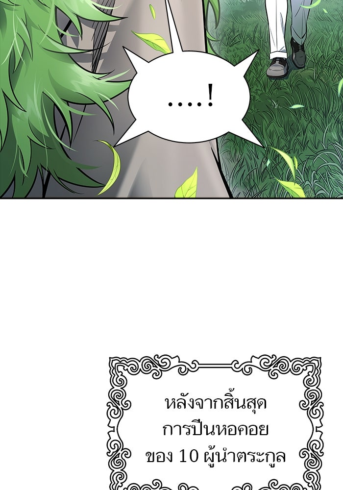 ทาวเวอร์ออฟก๊อด หอคอยเทพเจ้า - หน้า 5
