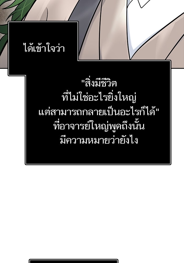 ทาวเวอร์ออฟก๊อด หอคอยเทพเจ้า - หน้า 64