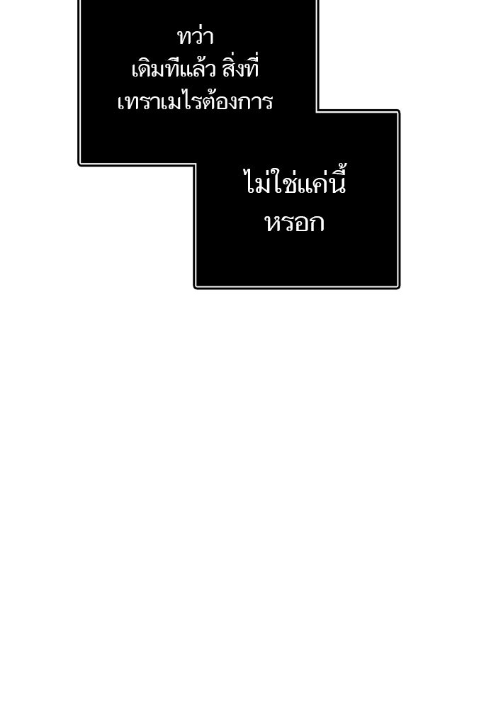 ทาวเวอร์ออฟก๊อด หอคอยเทพเจ้า - หน้า 65