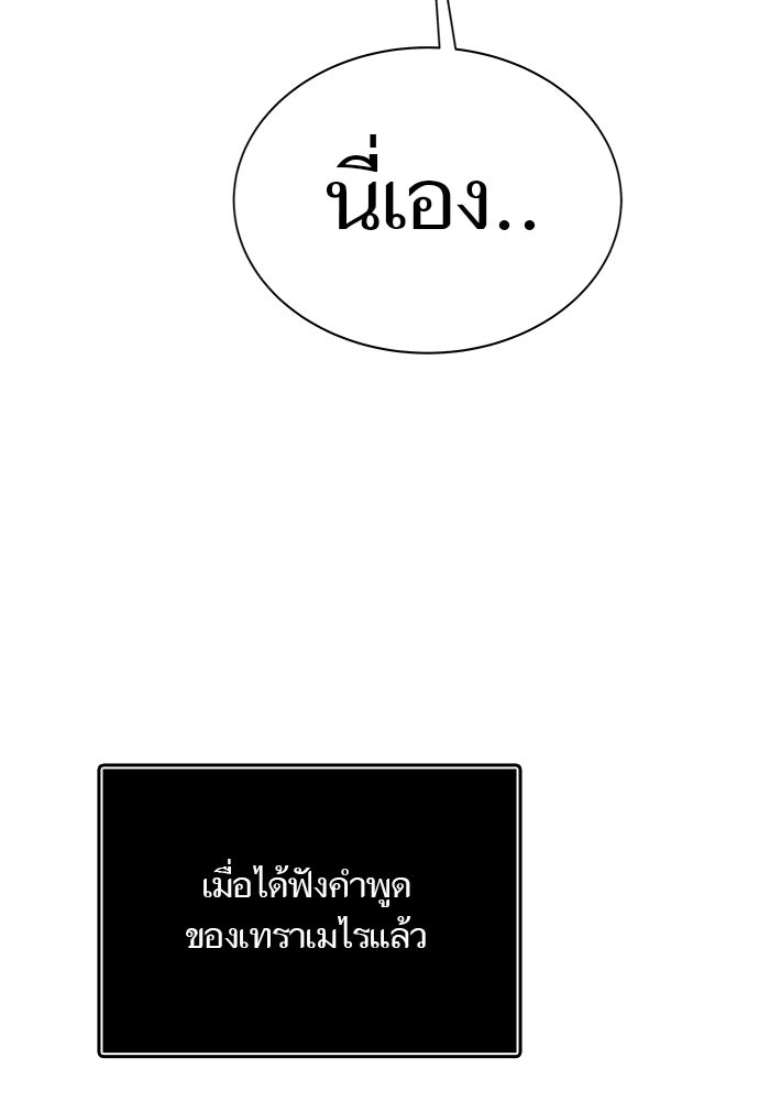 ทาวเวอร์ออฟก๊อด หอคอยเทพเจ้า - หน้า 75