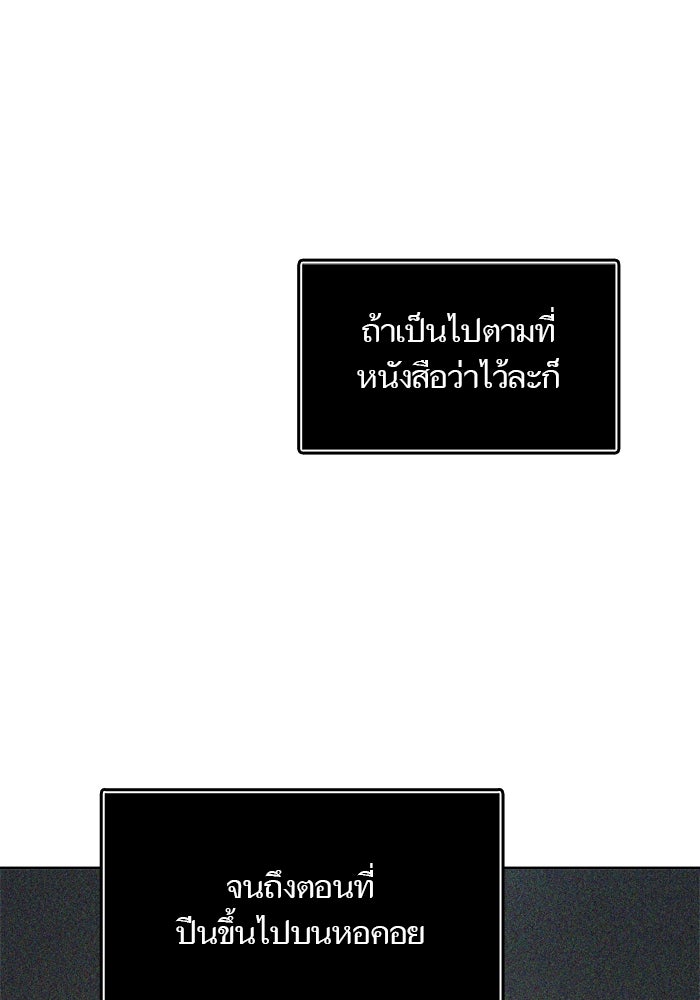 ทาวเวอร์ออฟก๊อด หอคอยเทพเจ้า - หน้า 77