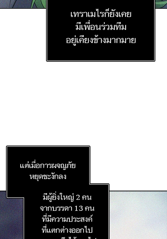 ทาวเวอร์ออฟก๊อด หอคอยเทพเจ้า - หน้า 79