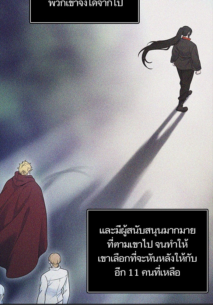 ทาวเวอร์ออฟก๊อด หอคอยเทพเจ้า - หน้า 80