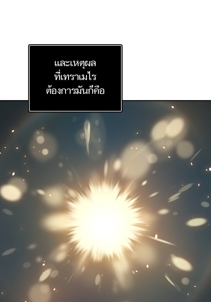 ทาวเวอร์ออฟก๊อด หอคอยเทพเจ้า - หน้า 85