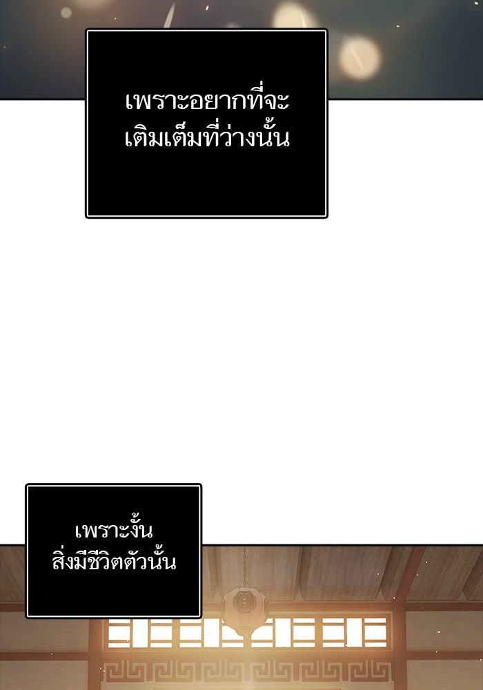 ทาวเวอร์ออฟก๊อด หอคอยเทพเจ้า - หน้า 86