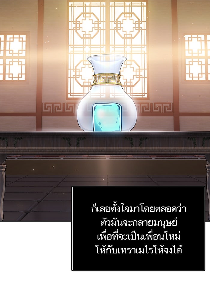 ทาวเวอร์ออฟก๊อด หอคอยเทพเจ้า - หน้า 87
