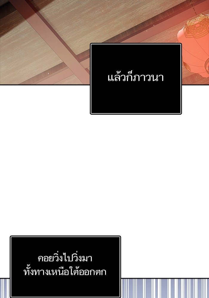 ทาวเวอร์ออฟก๊อด หอคอยเทพเจ้า - หน้า 90