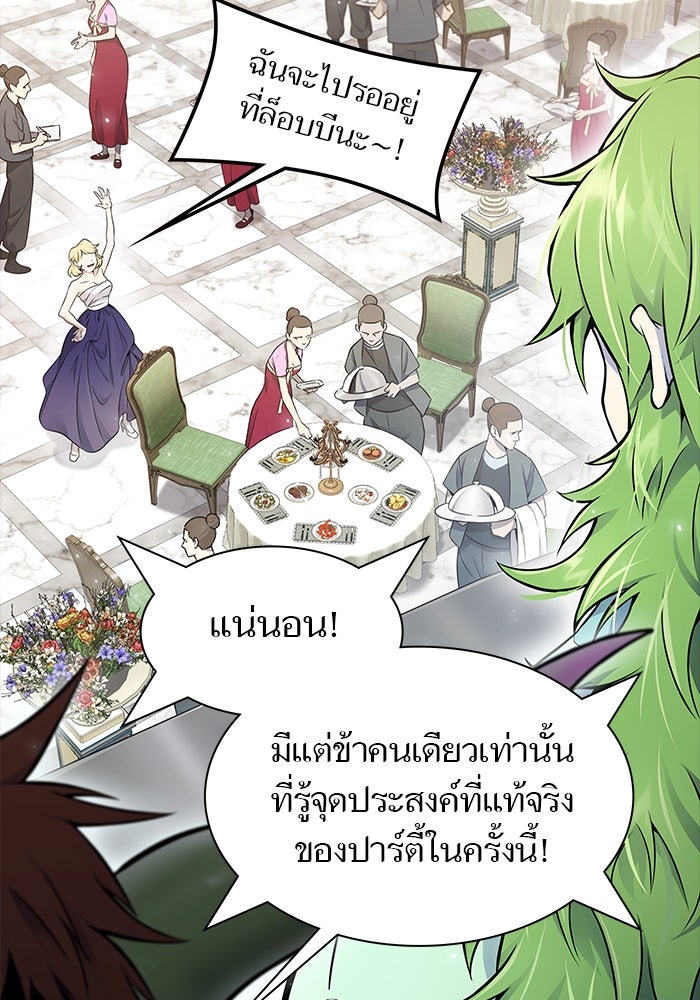 ทาวเวอร์ออฟก๊อด หอคอยเทพเจ้า - หน้า 118