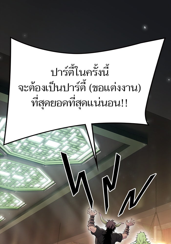 ทาวเวอร์ออฟก๊อด หอคอยเทพเจ้า - หน้า 121