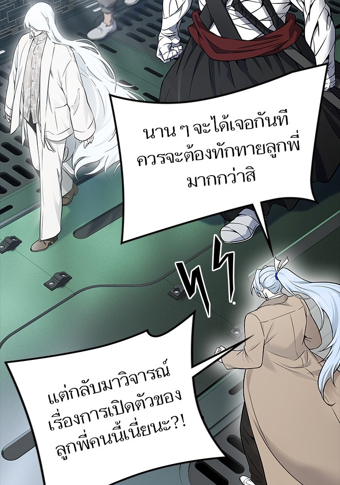 ทาวเวอร์ออฟก๊อด หอคอยเทพเจ้า - หน้า 132