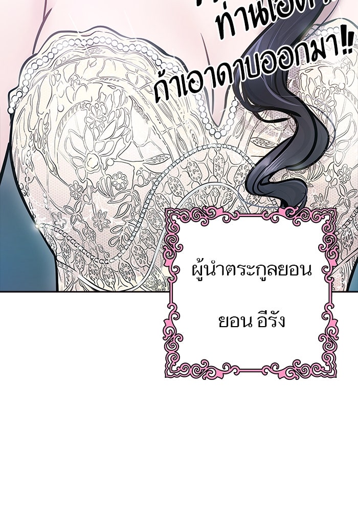 ทาวเวอร์ออฟก๊อด หอคอยเทพเจ้า - หน้า 137
