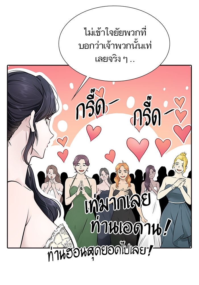 ทาวเวอร์ออฟก๊อด หอคอยเทพเจ้า - หน้า 138